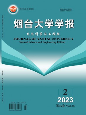 烟台大学学报·自然科学与工程版期刊